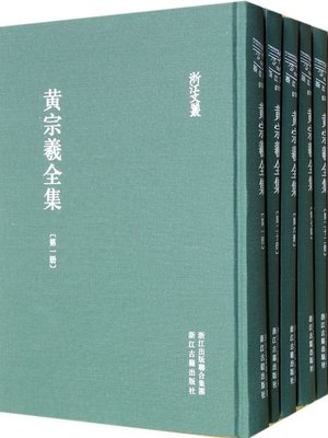 cover image of 浙江文丛：黄宗羲全集（第13-15册）(China ZheJiang Culture Series:The Complete Works of Huang ZongXi(Volume 13-15))